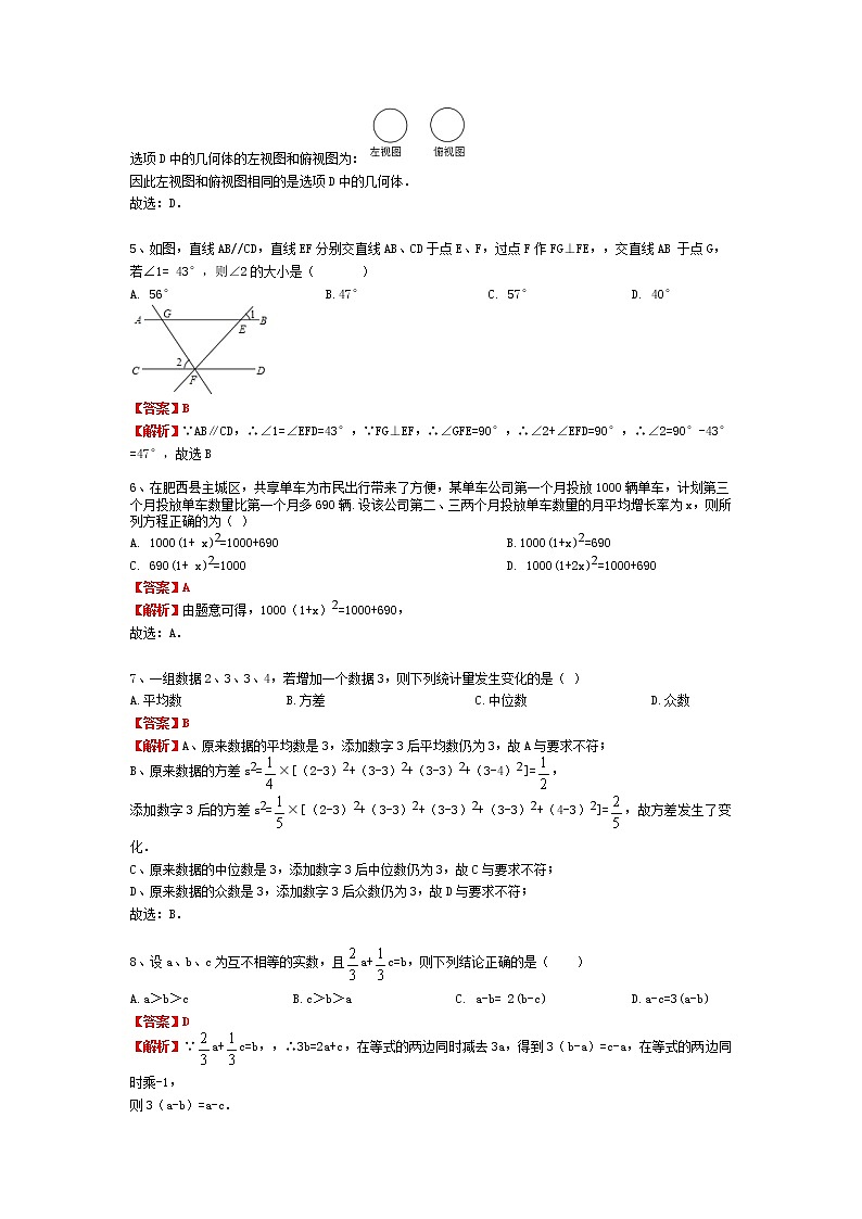 安徽省合肥市肥西县2021-2022学年中考一模(统考)数学试卷(解析版)第2页