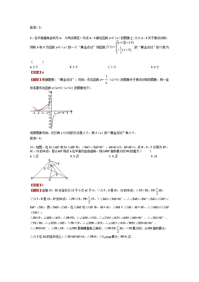安徽省合肥市肥西县2021-2022学年中考一模(统考)数学试卷(解析版)第3页