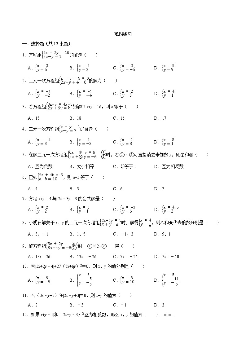 10.3 解二元一次方程组-2020-2021学年七年级数学下册（苏科版）（原卷版）学案02