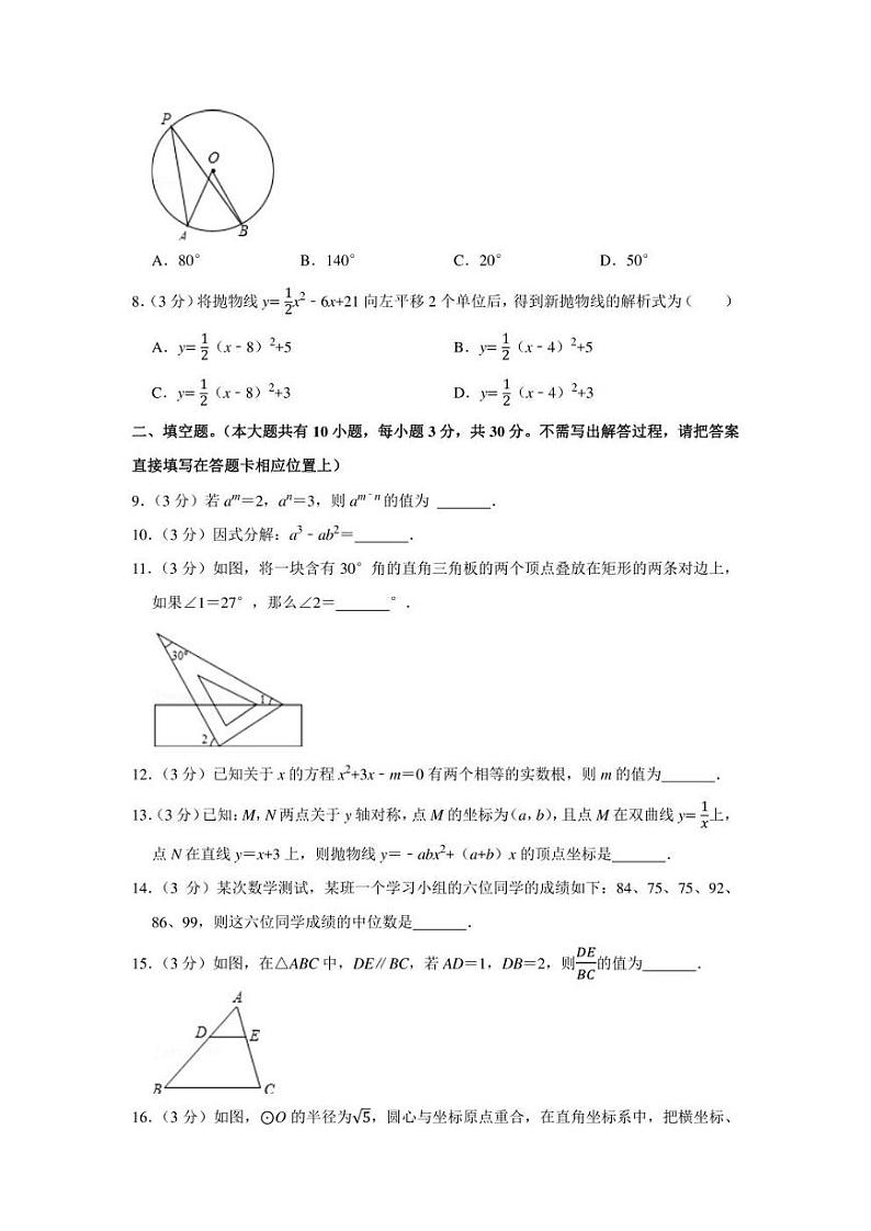 2022年江苏省扬州市中考数学模拟试卷(一模)(学生版+解析版)02