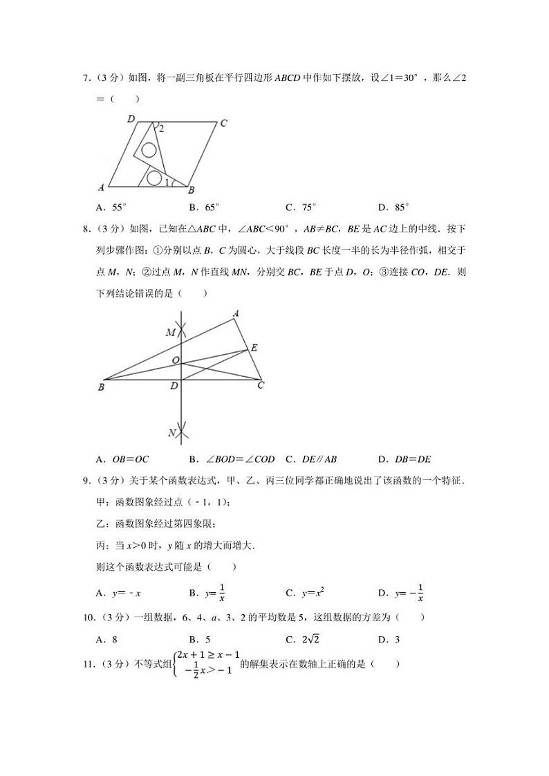2022年西藏中考数学模拟试卷(学生版+解析版)第2页