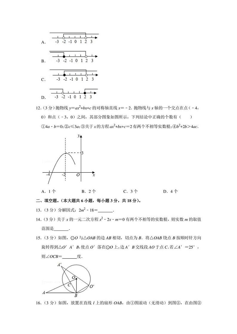 2022年西藏中考数学模拟试卷(学生版+解析版)第3页