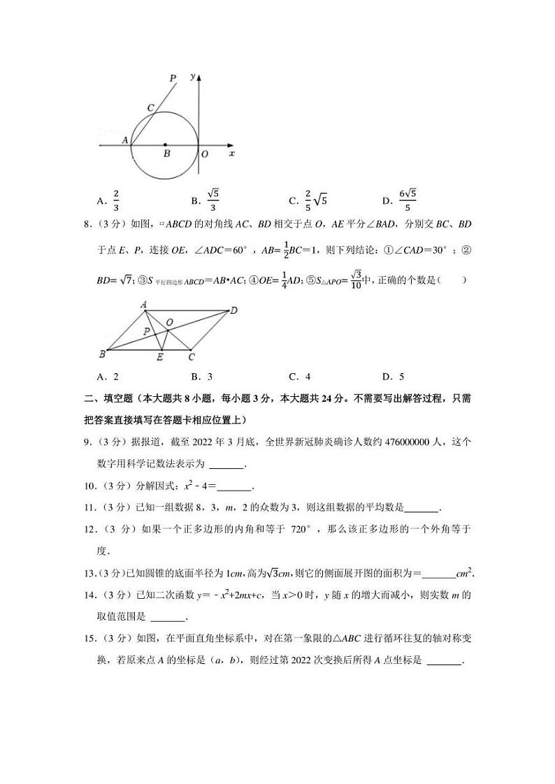 2022年江苏省连云港市灌南县中考数学一模试卷(学生版+解析版)第2页