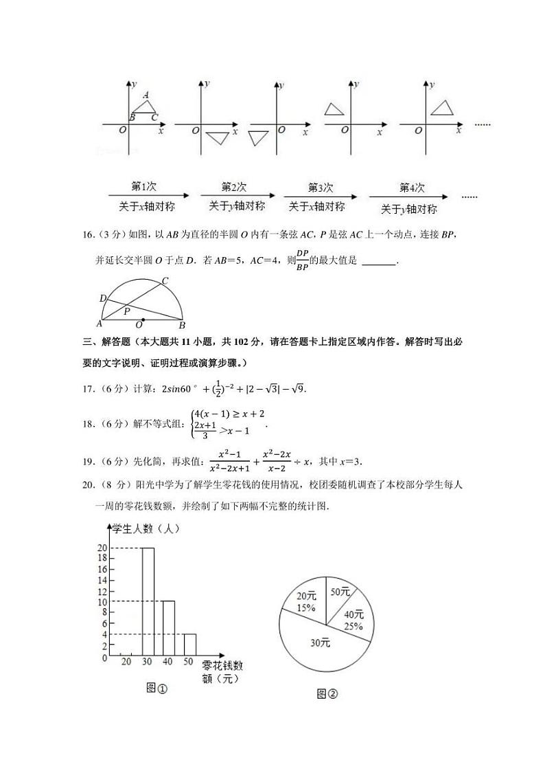 2022年江苏省连云港市灌南县中考数学一模试卷(学生版+解析版)第3页