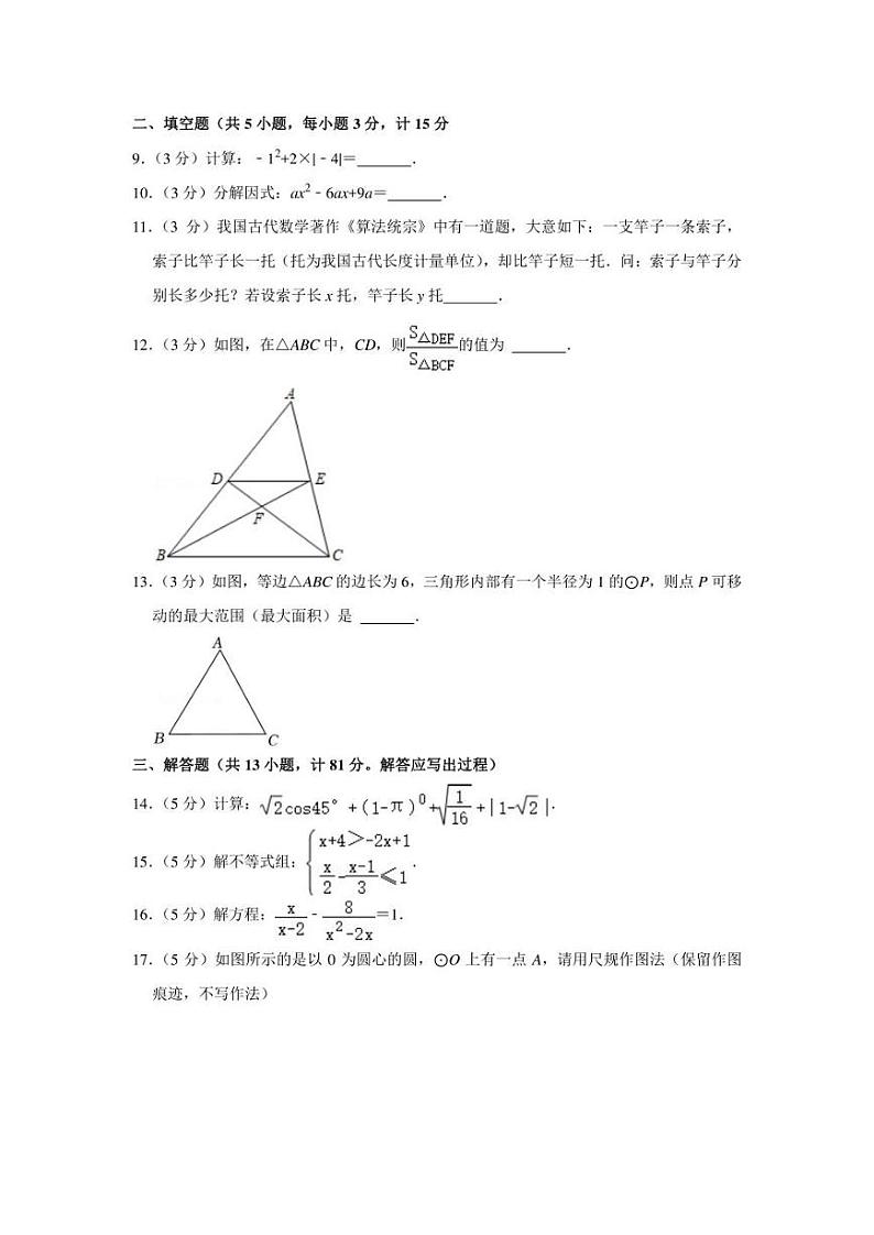2022年陕西省西安市莲湖区中考数学一模试卷(学生版+解析版)第2页