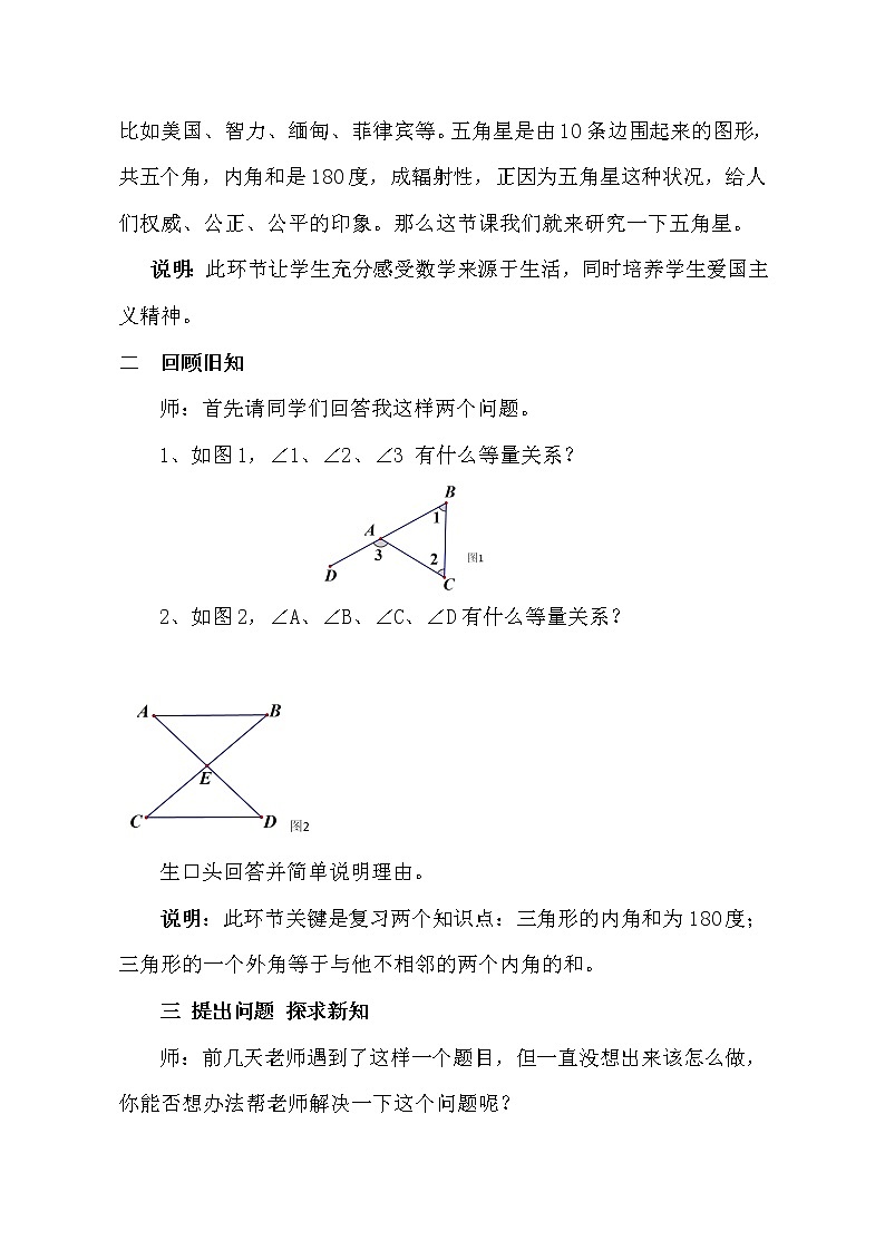 鲁教版(五四制)七年级下册数学 8.6三角形内角和定理(3)教案02