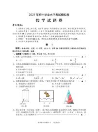 2021年浙江省金华市浦江县初中学业水平考试模拟数学试题（PDF版）及答案