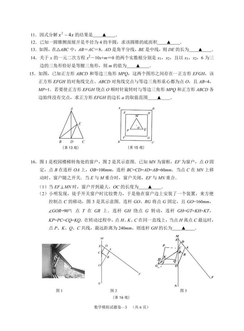 2021年浙江省金华市浦江县初中学业水平考试模拟数学试题（PDF版）及答案03