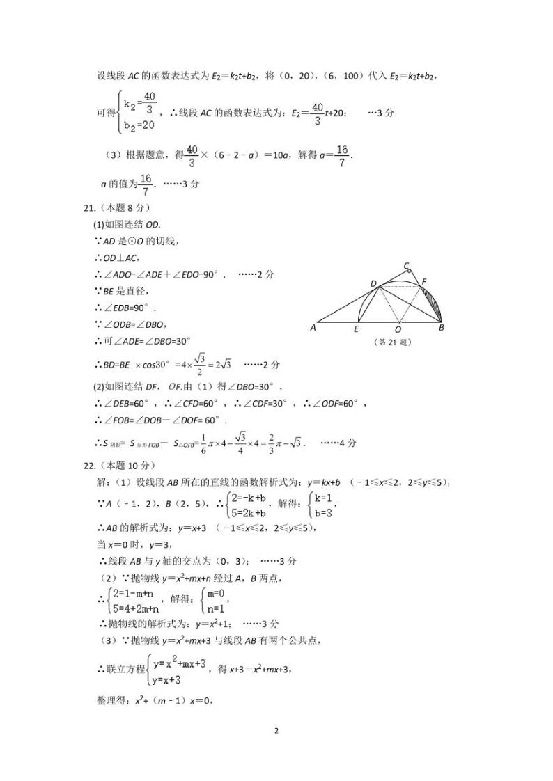 2021年浙江省金华市浦江县初中学业水平考试模拟数学试题（PDF版）及答案02