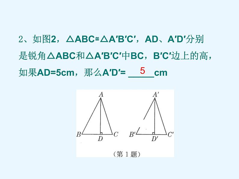 鲁教版(五四制)七年级下册数学 10.1全等三角形(复习) 课件06