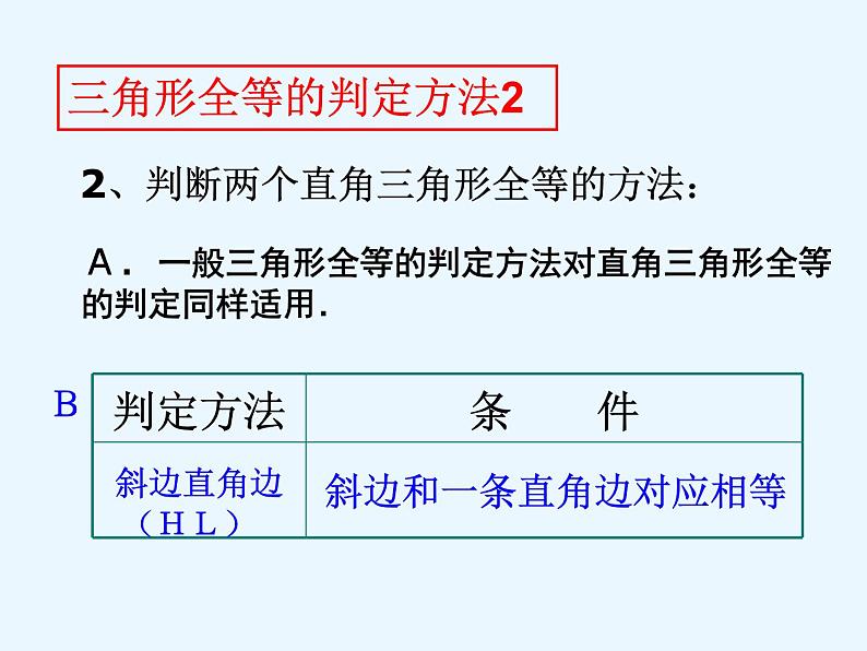 鲁教版(五四制)七年级下册数学 10.1全等三角形(复习) 课件08