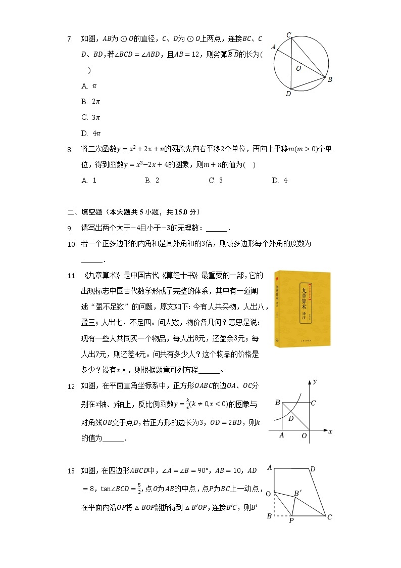 2022年陕西省咸阳市武功县中考数学一模试卷（含解析）02