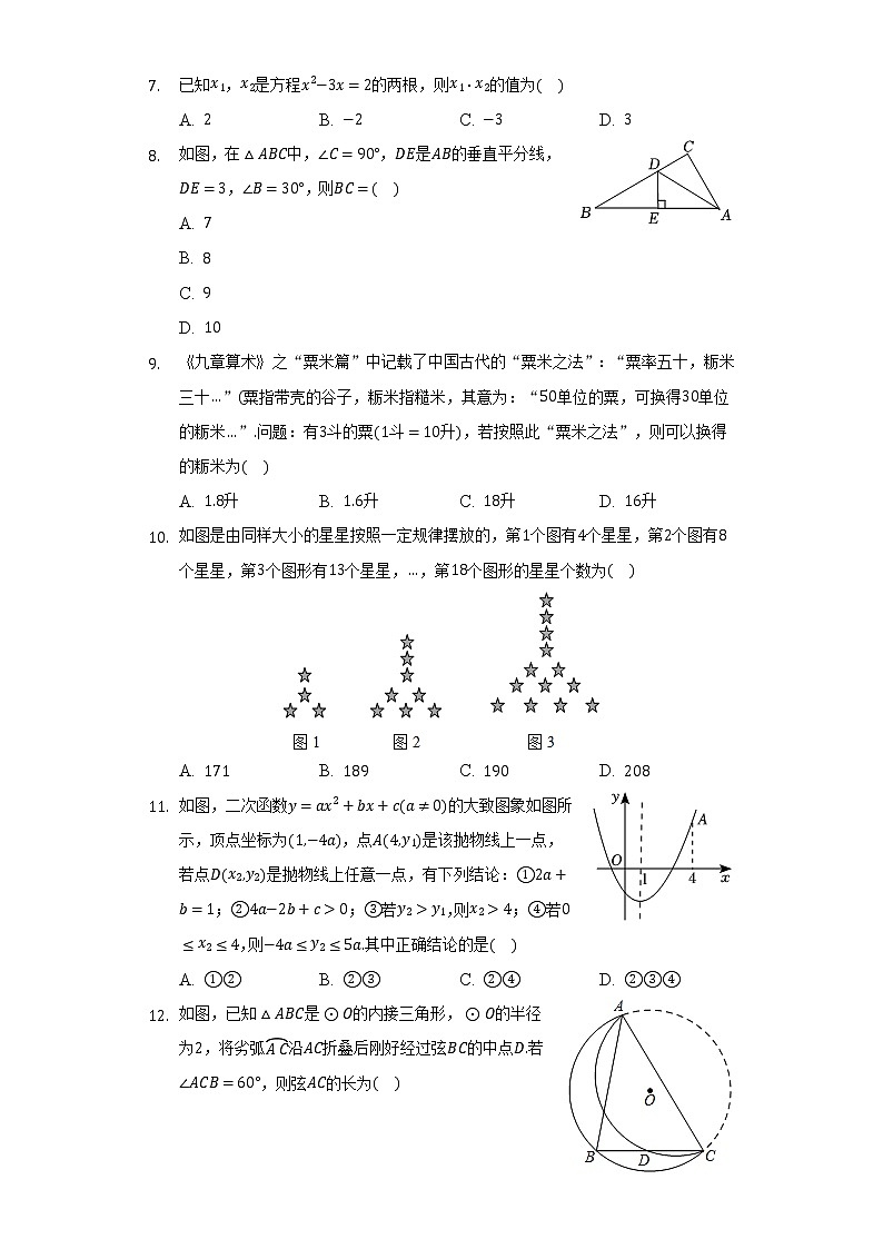 2022年贵州省遵义市汇川区中考数学一模试卷(含解析)第2页