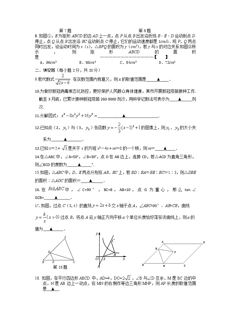 2022年江苏省常州市某校中考一模数学试题02