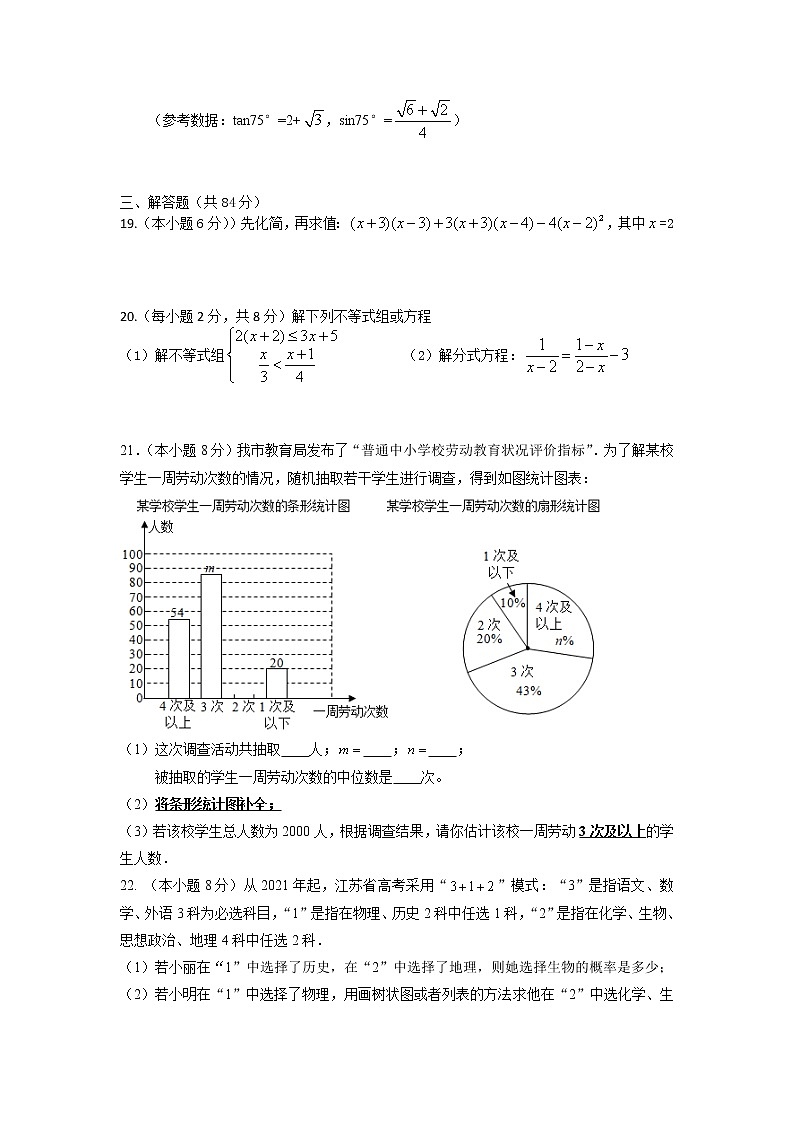 2022年江苏省常州市某校中考一模数学试题03