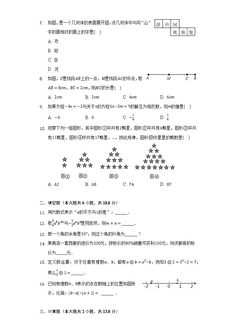 2021-2022学年贵州省铜仁市德江县七年级(上)期末数学试卷(含解析)第2页