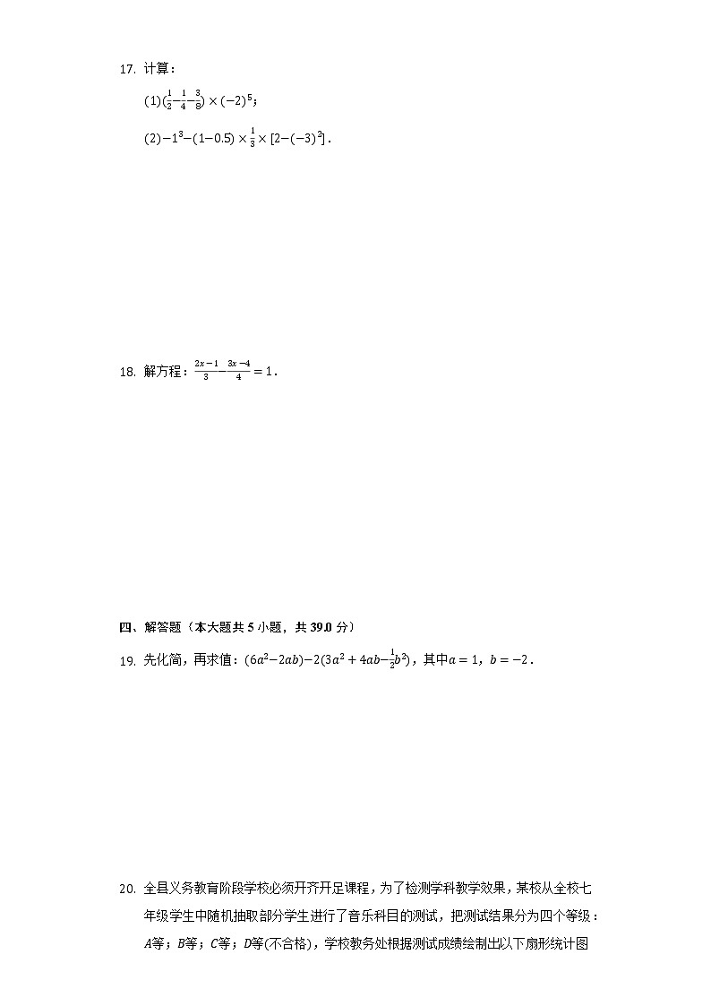2021-2022学年贵州省铜仁市德江县七年级(上)期末数学试卷(含解析)第3页