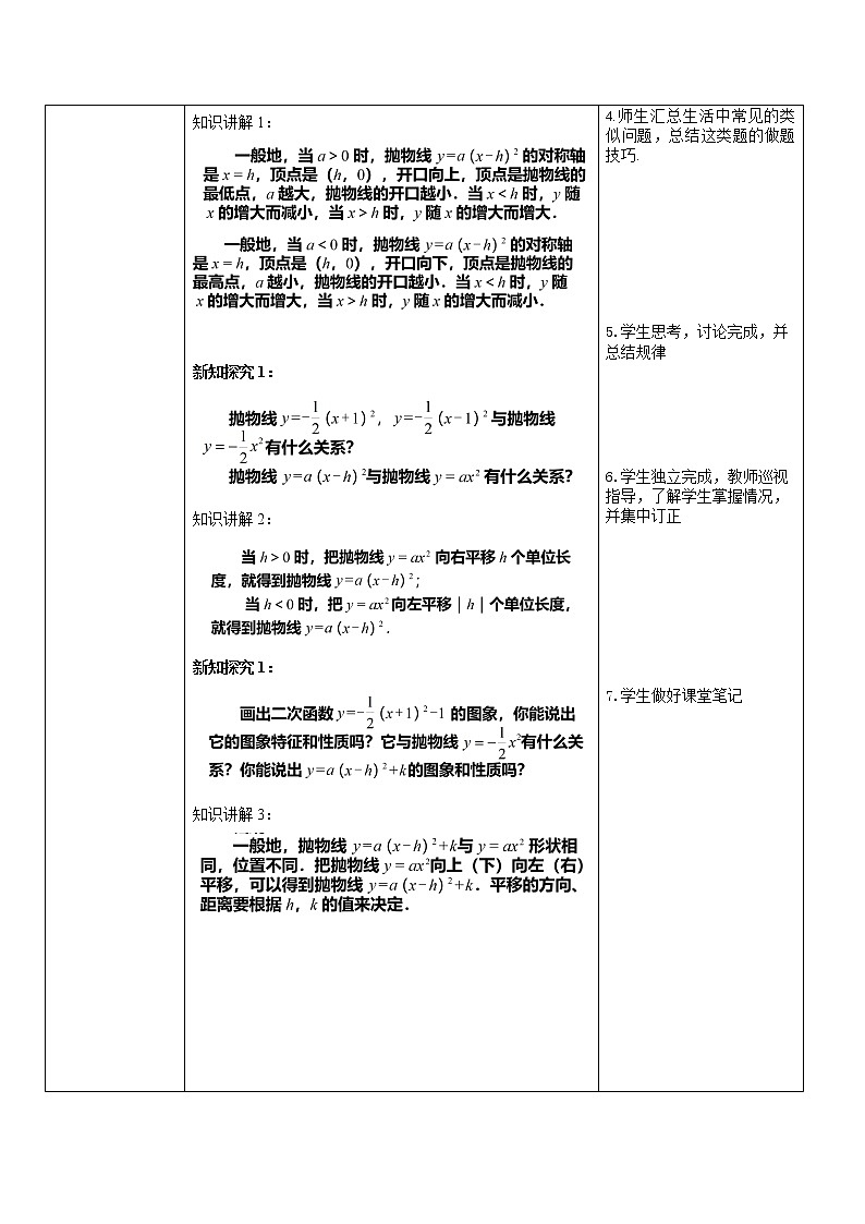 九年级上册 22.1.3.2《二次函数y=a(x-h)²+k的图象和性质》课件+教案+练习02