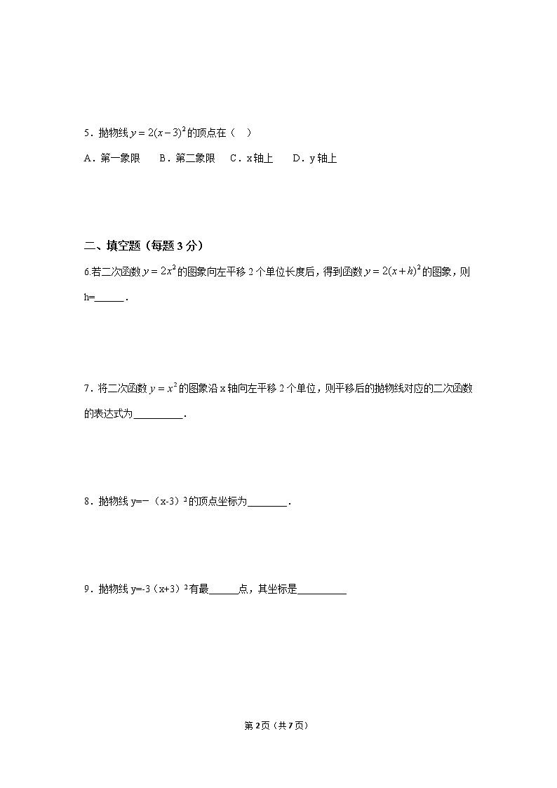 九年级上册 22.1.3.2《二次函数y=a(x-h)²+k的图象和性质》课件+教案+练习02