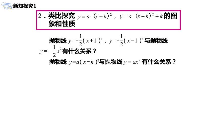 九年级上册 22.1.3.2《二次函数y=a(x-h)²+k的图象和性质》课件+教案+练习08