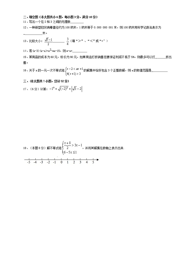 安徽省合肥市第四十八中学2021-2022学年七年级下学期期中考试数学试卷(word版含答案)02