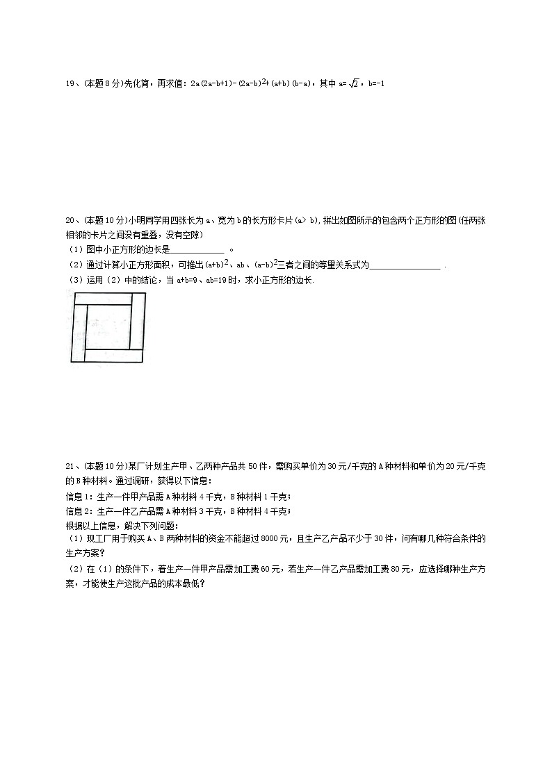 安徽省合肥市第四十八中学2021-2022学年七年级下学期期中考试数学试卷(word版含答案)03