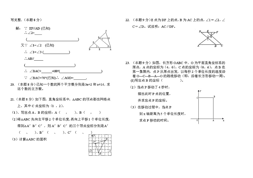 新疆烏魯木齊市第四中學(xué)2021-2022學(xué)年七年級(jí)下學(xué)期期中考試數(shù)學(xué)試題(word版含答案)第2頁