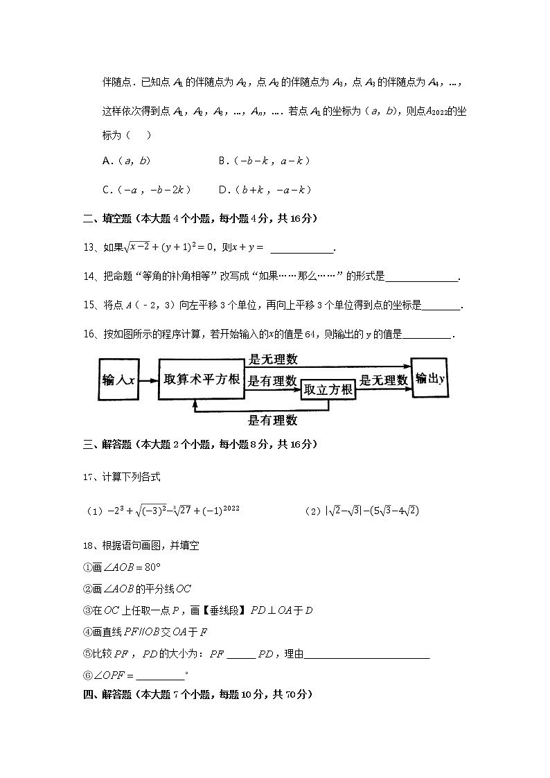 重庆市綦江区未来学校联盟2021-2022学年七年级下学期期中考试数学试题(word版含答案)第3页