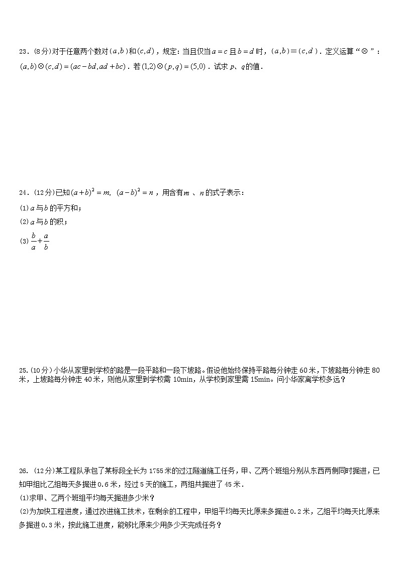 湖南省永州市剑桥学校2021-2022学年七年级下学期期中考试数学试题(word版含答案)03