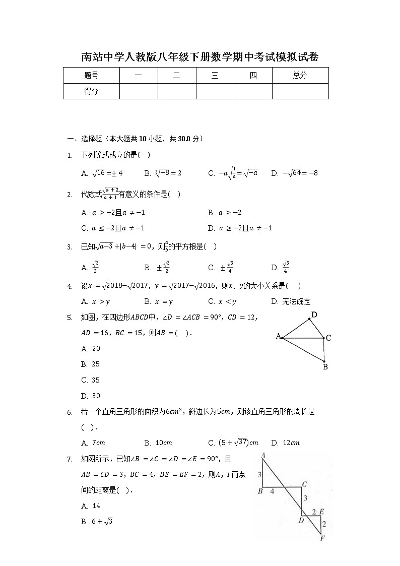 山東省濟(jì)寧市南站中學(xué)2021-2022學(xué)年八年級(jí)下學(xué)期 數(shù)學(xué)期中考試模擬試卷(word版含答案)第1頁(yè)