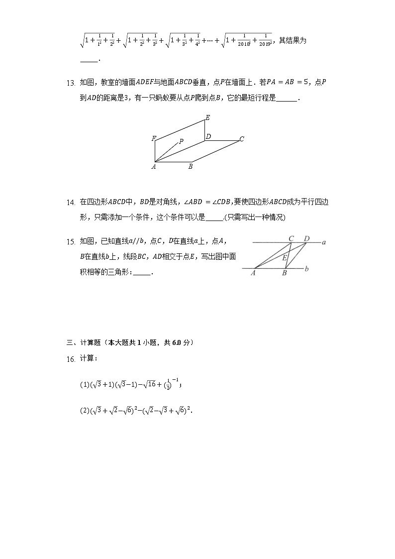 山東省濟(jì)寧市南站中學(xué)2021-2022學(xué)年八年級(jí)下學(xué)期 數(shù)學(xué)期中考試模擬試卷(word版含答案)第3頁(yè)