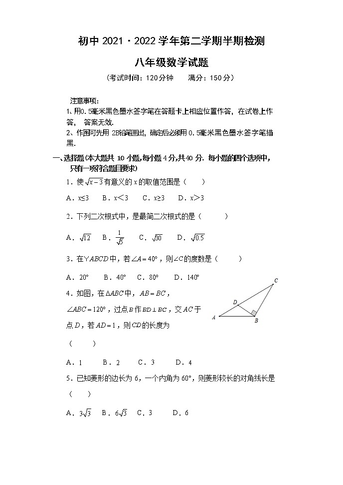 福建省龙岩市上杭县城区三校2021-2022学年八年级下学期期中检测数学试题(word版含答案)第1页
