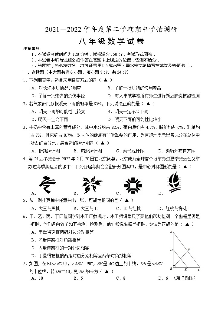 江苏省盐城市大丰区2021-2022学年八年级下学期期中学情调研数学试题(word版含答案)01