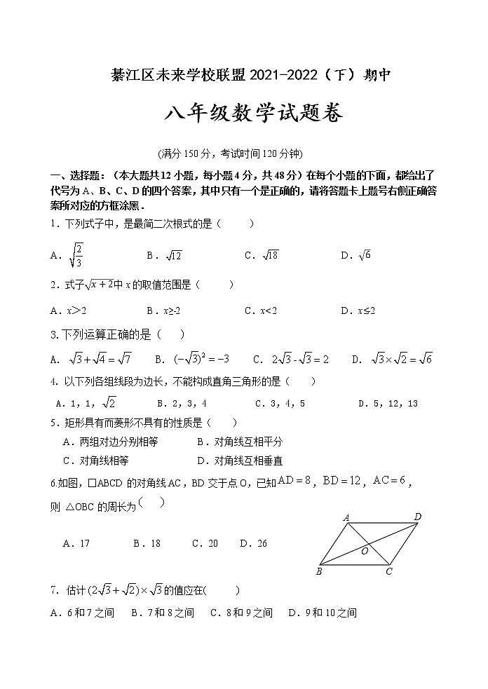 重庆市綦江区未来学校联盟2021-2022学年八年级下学期期中考试数学试题(word版含答案)第1页