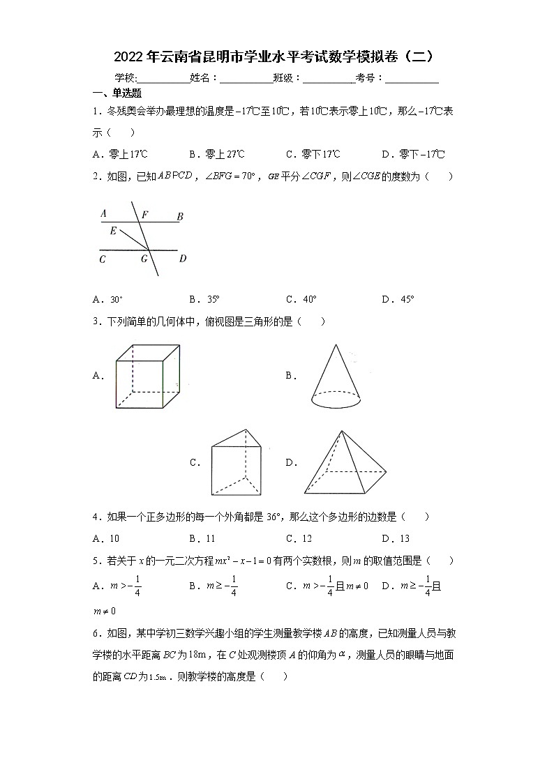 2022年云南省昆明市学业水平考试数学模拟卷(二)(word版含答案)01