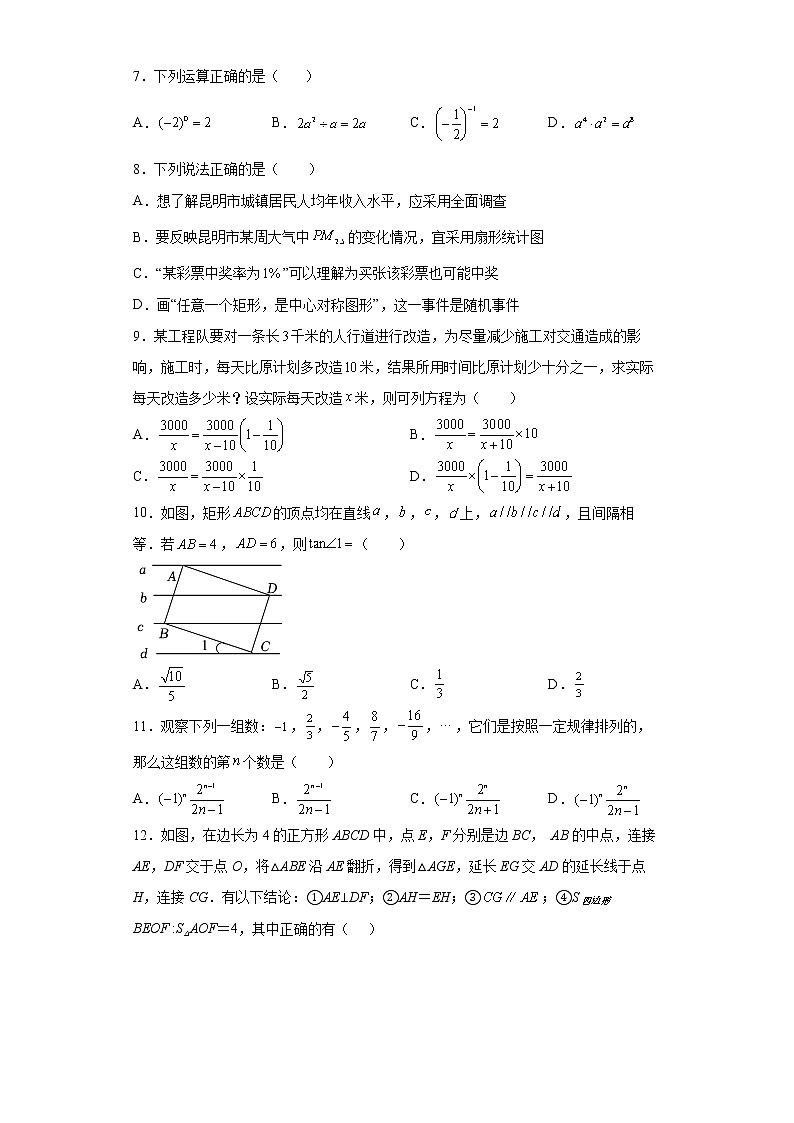 2022年云南省昆明市初中学业水平考试联考数学试题(一)(word版含答案)第2页