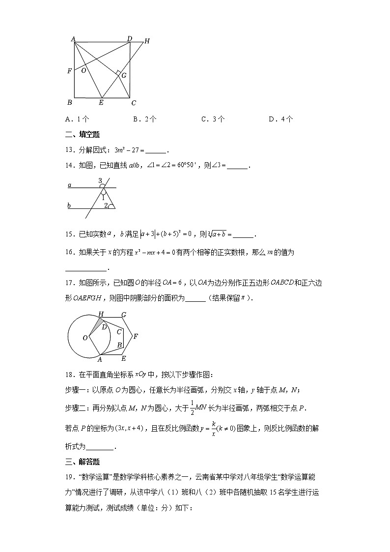2022年云南省昆明市初中学业水平考试联考数学试题(一)(word版含答案)第3页