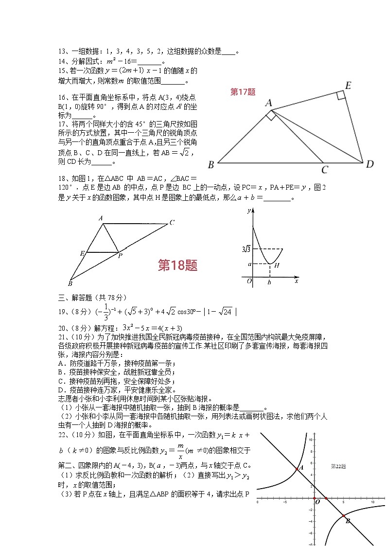 四川省眉山市东坡区初中2022年诊断监测数学试卷02