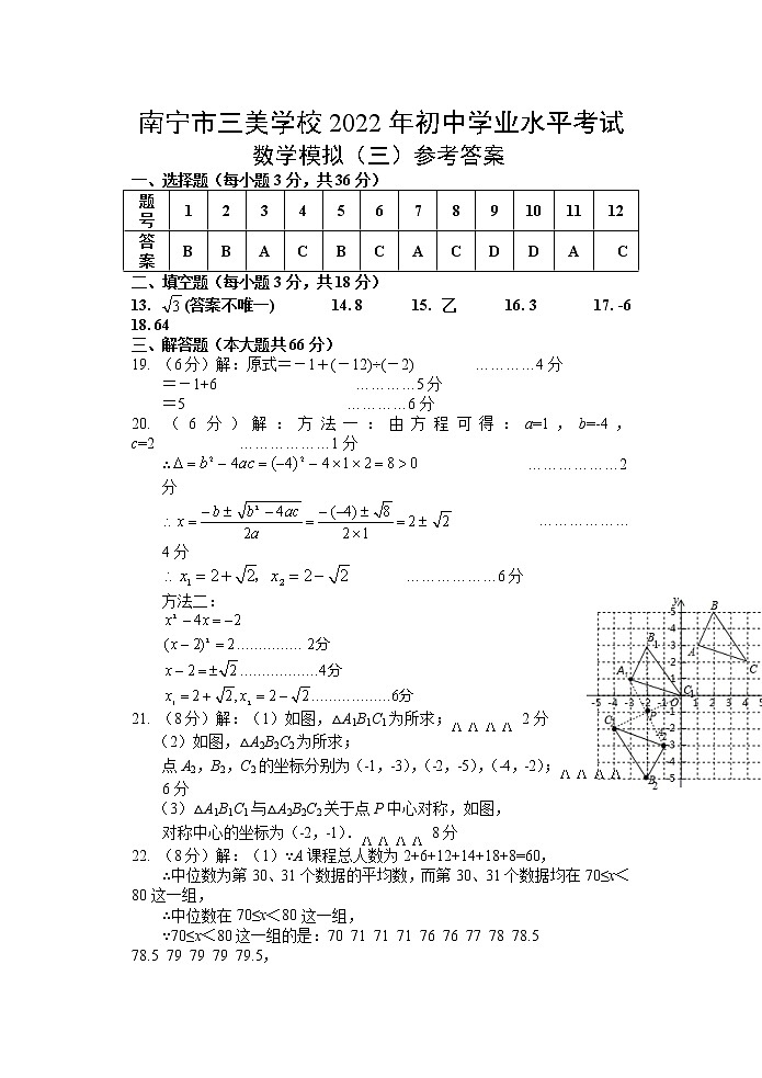 【答案】9年级数学模拟三第1页