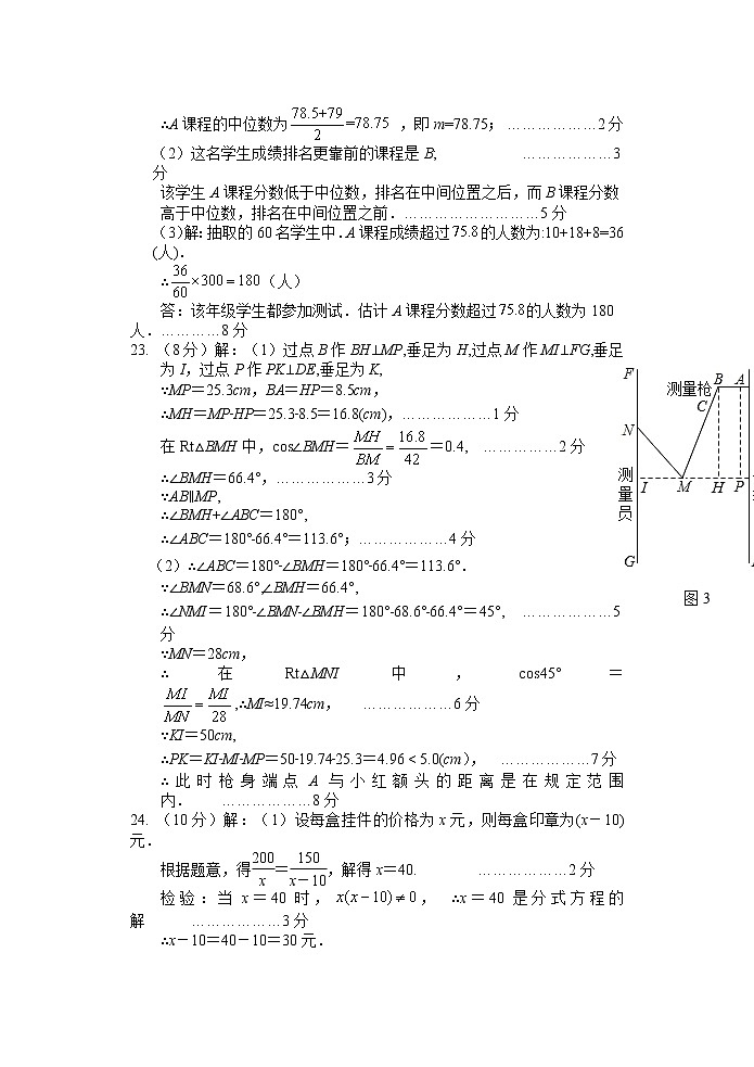 【答案】9年级数学模拟三第2页