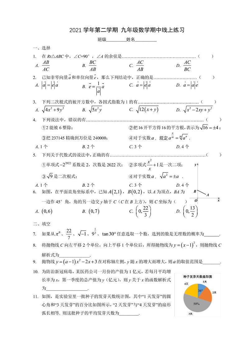 2022年上海市青浦区九年级数学二模试卷第1页
