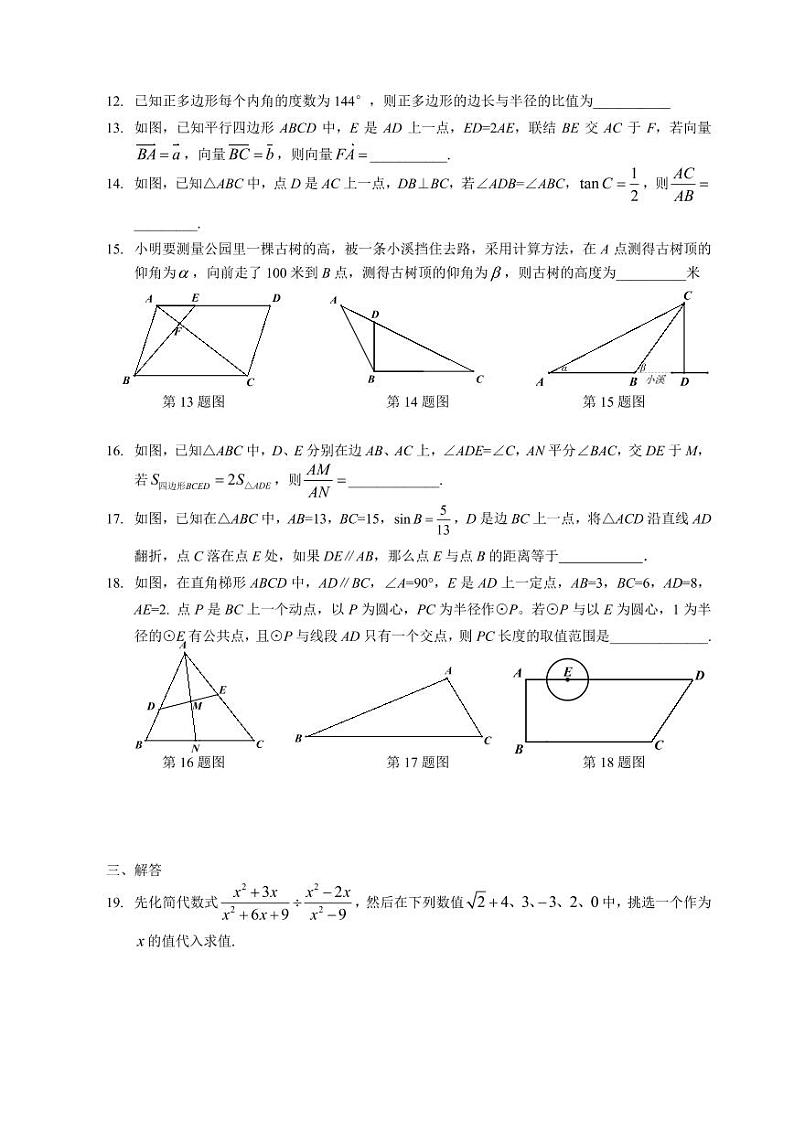2022年上海市青浦区九年级数学二模试卷第2页