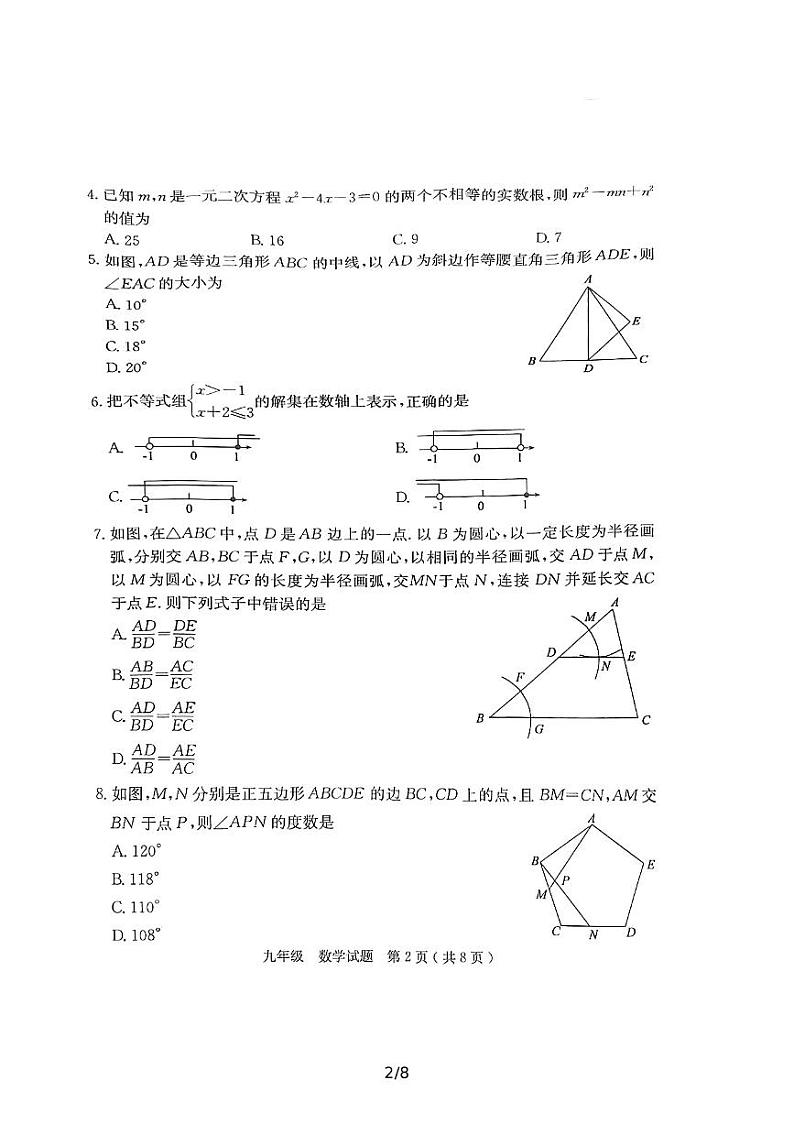 2022年山东省济宁市梁山县初中学业水平考试(一模)数学试题02