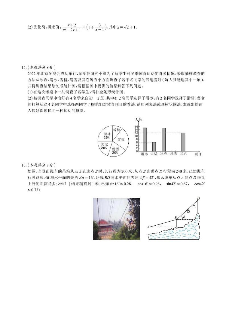 四川省成都市金牛区2022学年九年级二诊考试数学试卷第3页