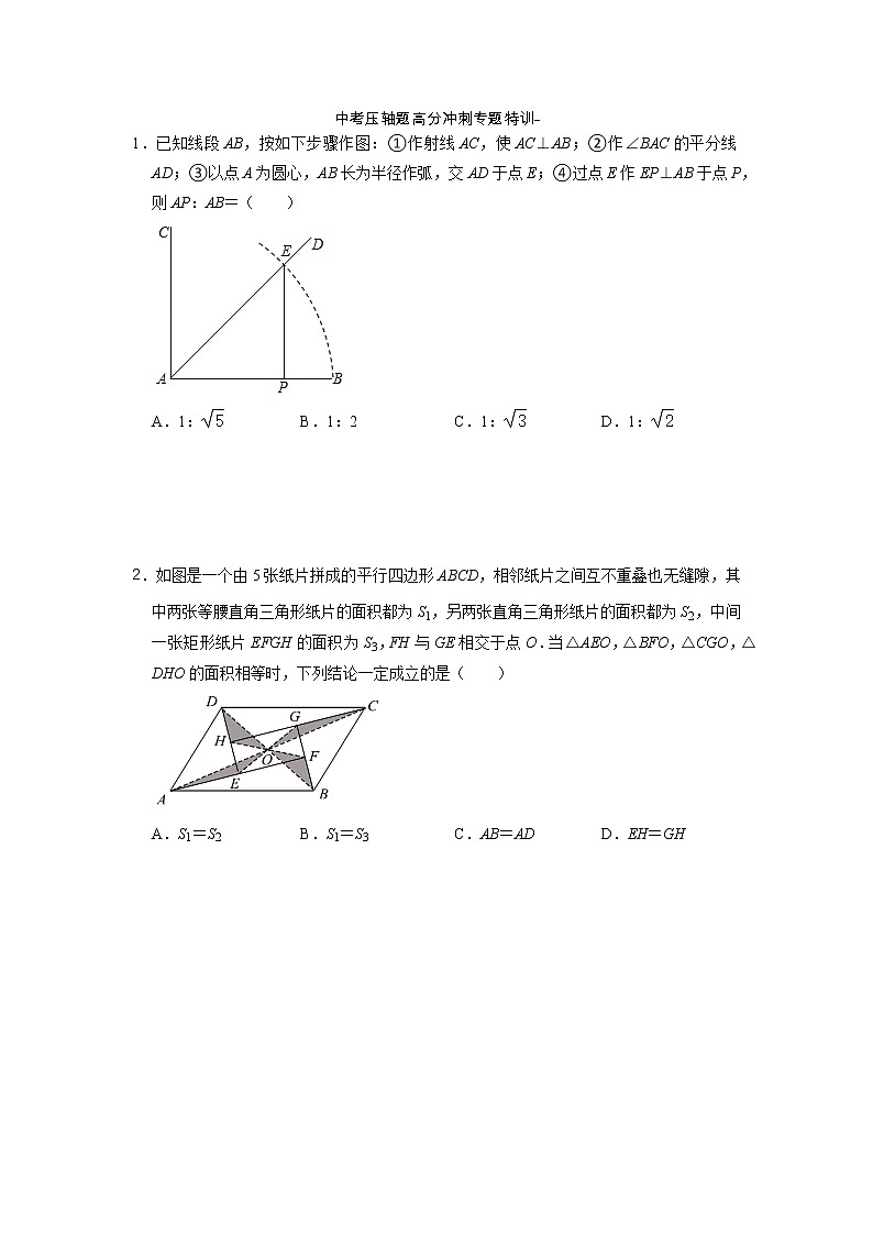 2022中考压轴题高分冲刺专题特训-实际操作问题 -原卷第1页