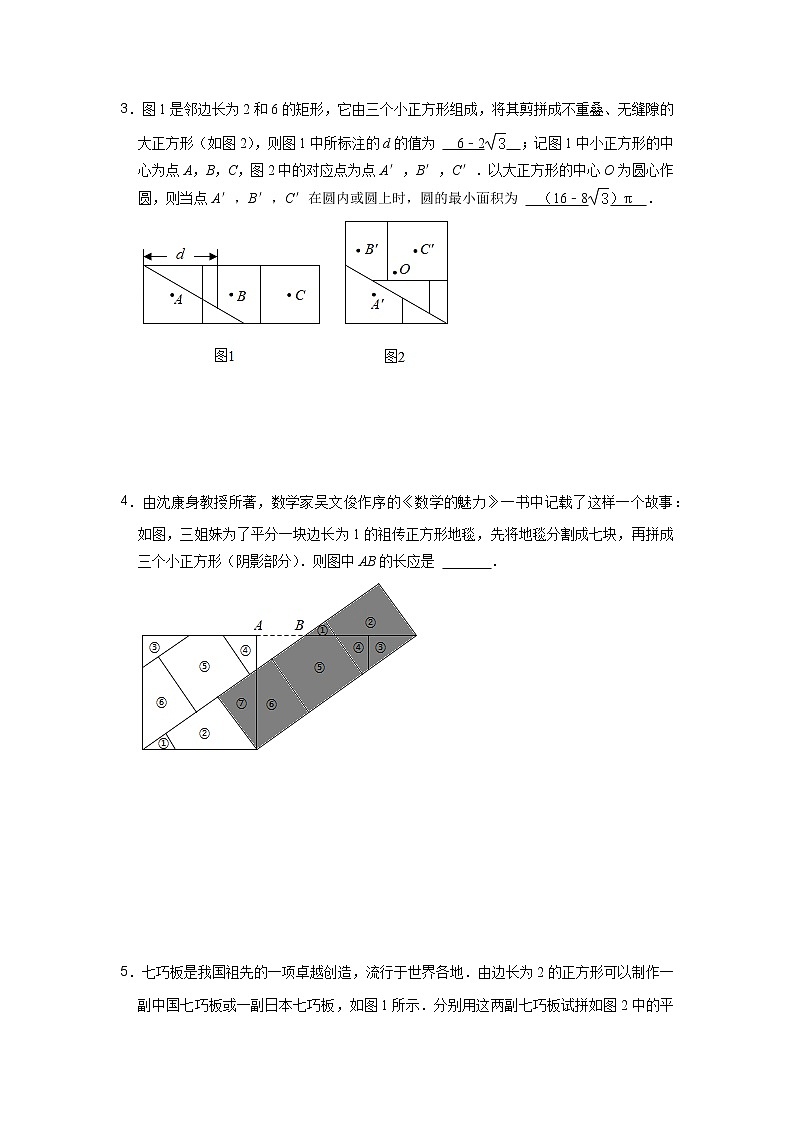 2022中考压轴题高分冲刺专题特训-实际操作问题 -原卷第2页