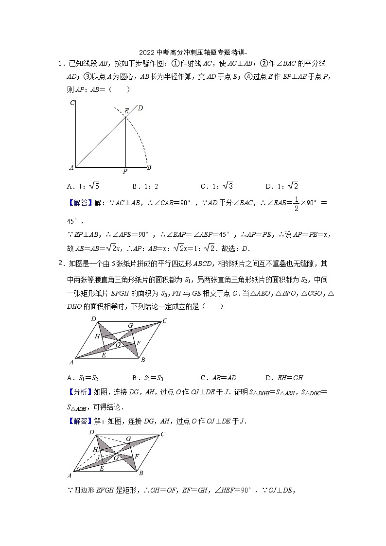 2022中考压轴题高分冲刺专题特训-实际操作问题-解析第1页