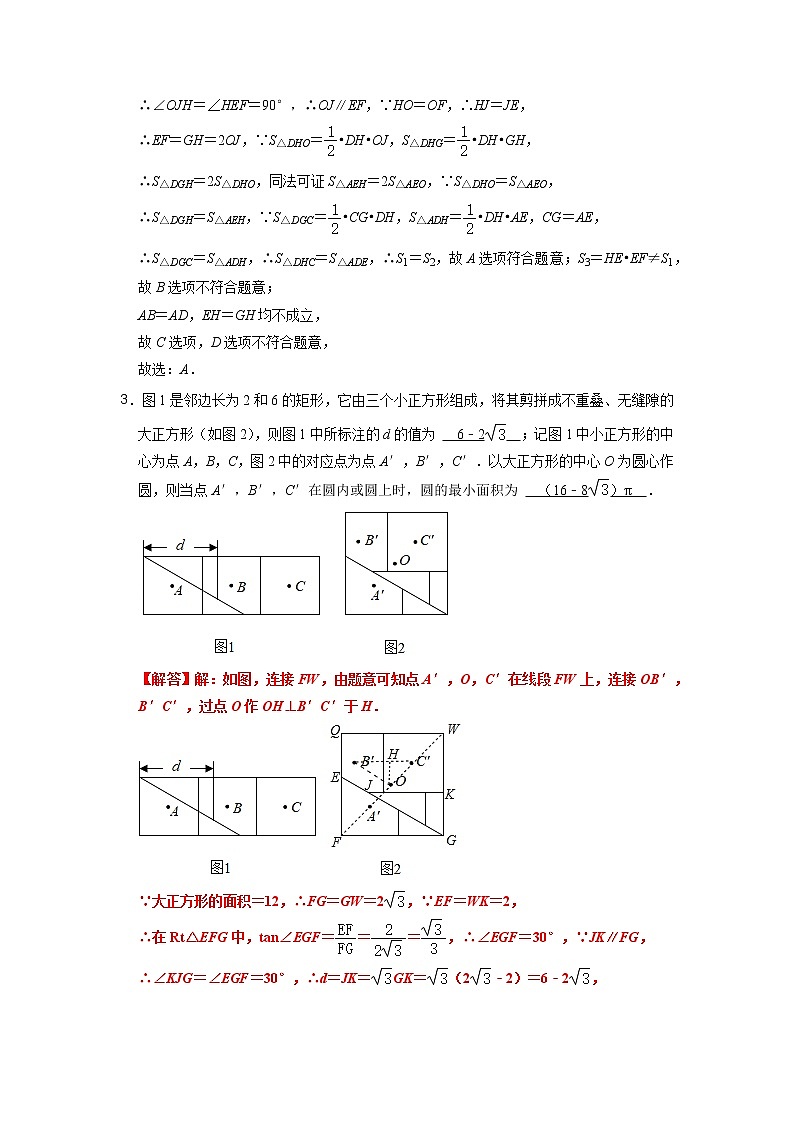 2022中考压轴题高分冲刺专题特训-实际操作问题-解析第2页
