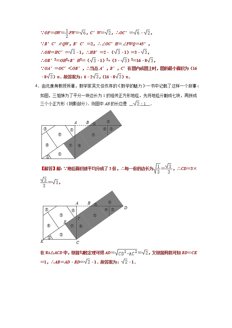 2022中考压轴题高分冲刺专题特训-实际操作问题-解析第3页