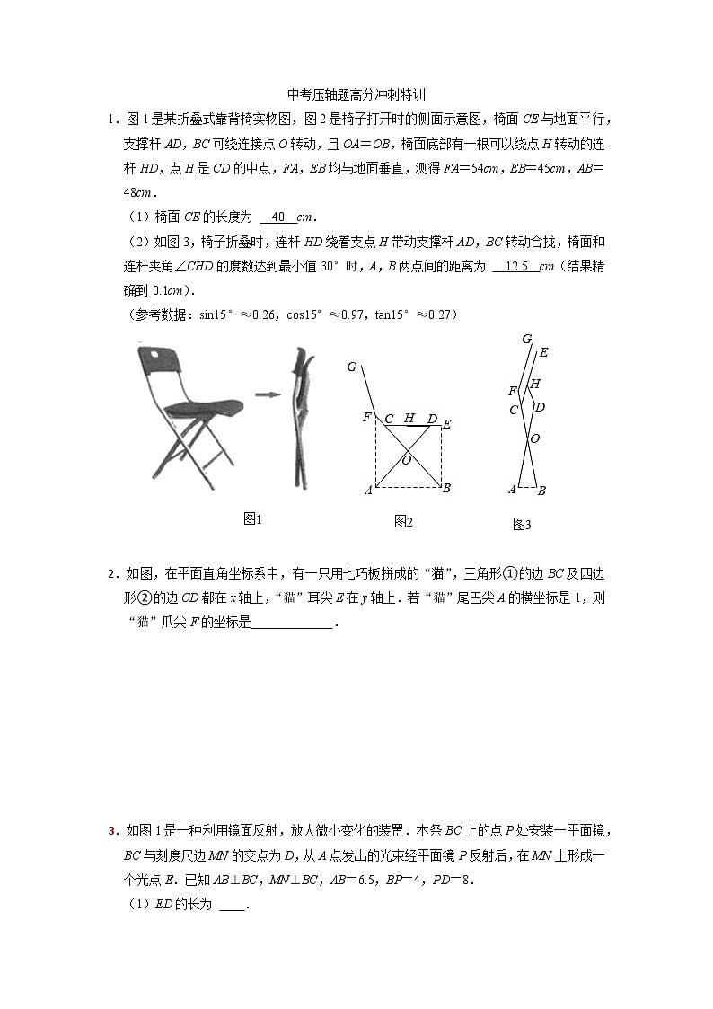 2022中考压轴题高分冲刺专题特训-创新应用题 - 原卷第1页